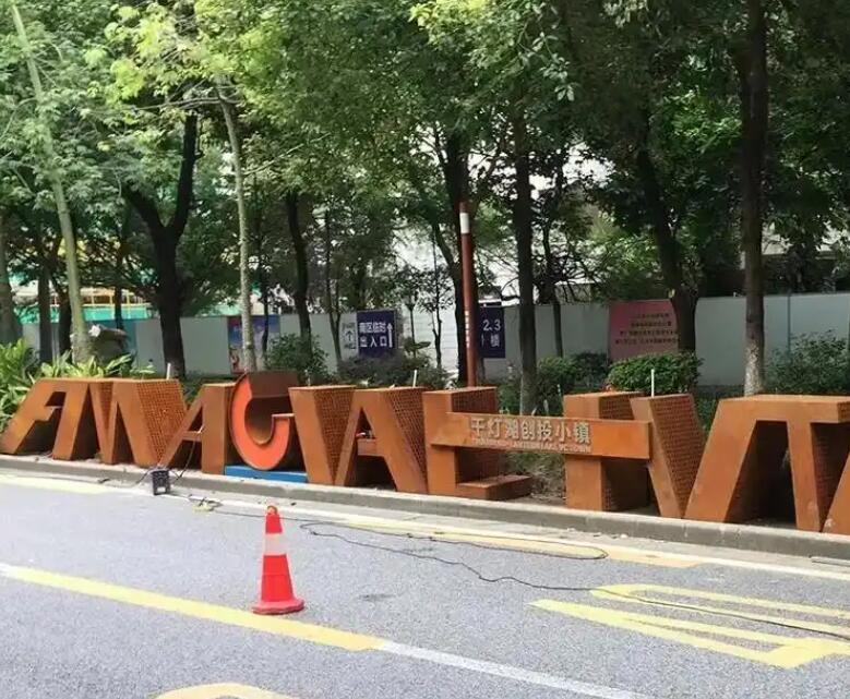 兴隆耐候钢招牌